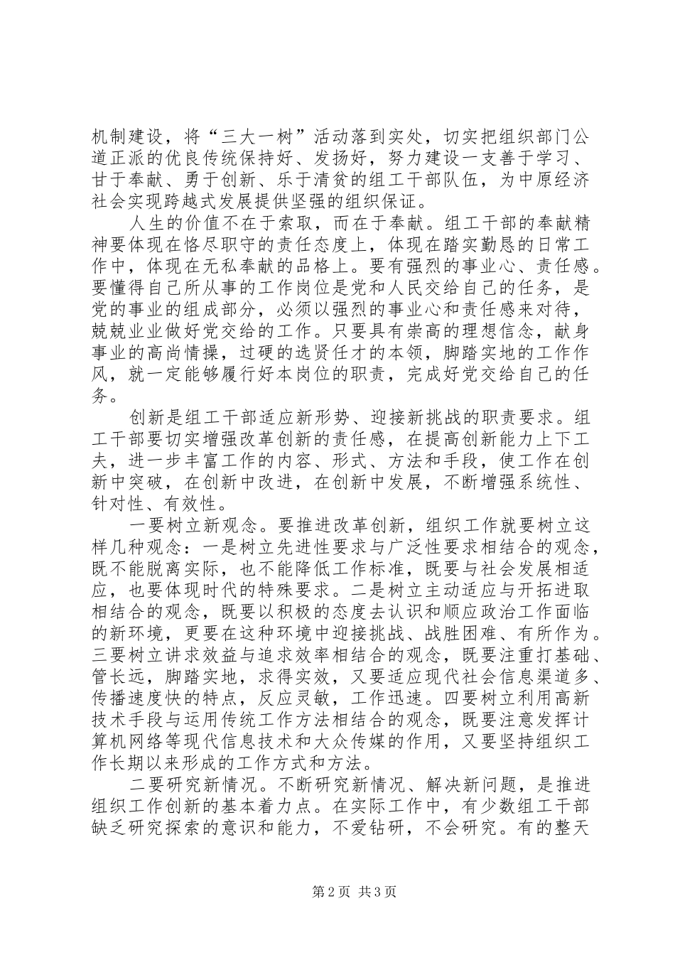 “三大一树”活动演讲稿范文_第2页