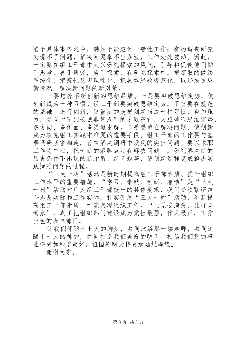 “三大一树”活动演讲稿范文_第3页