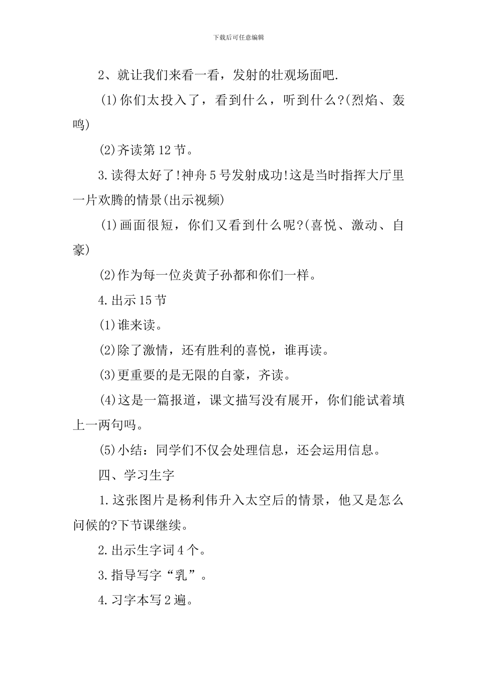 梦圆飞天教学设计_第3页