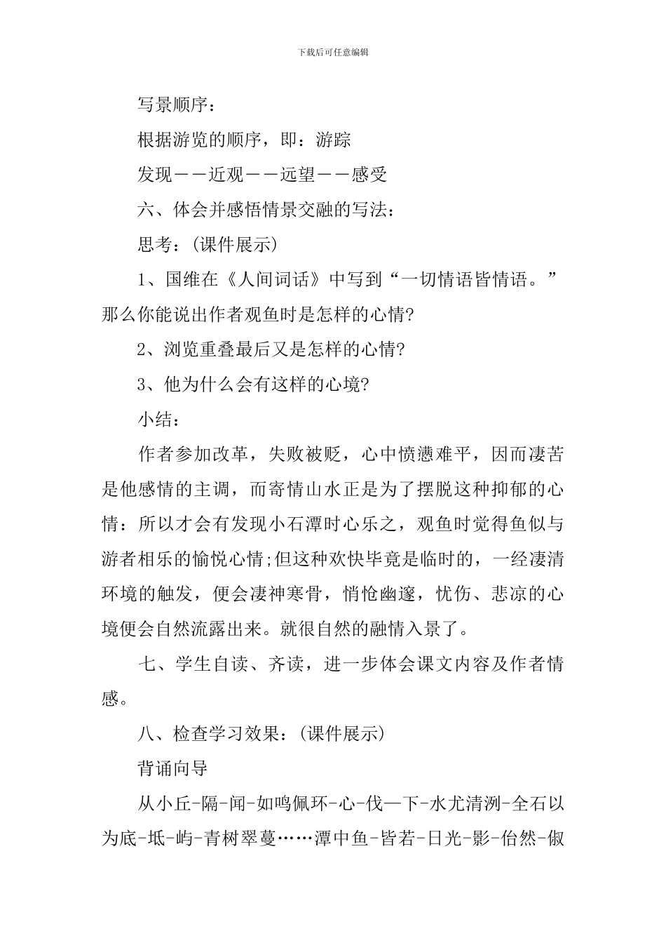 苏教版八年级语文上册《小石潭记》教案_第3页