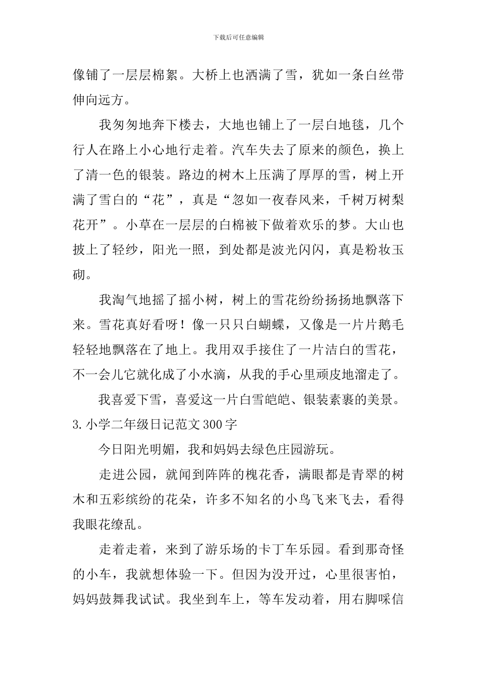 小学二年级日记范文300字_第2页