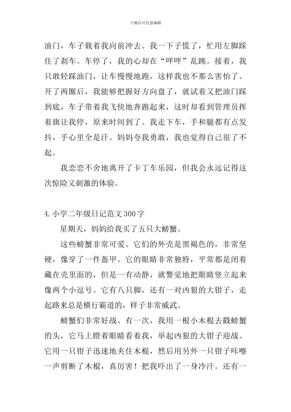 小学二年级日记范文300字_第3页