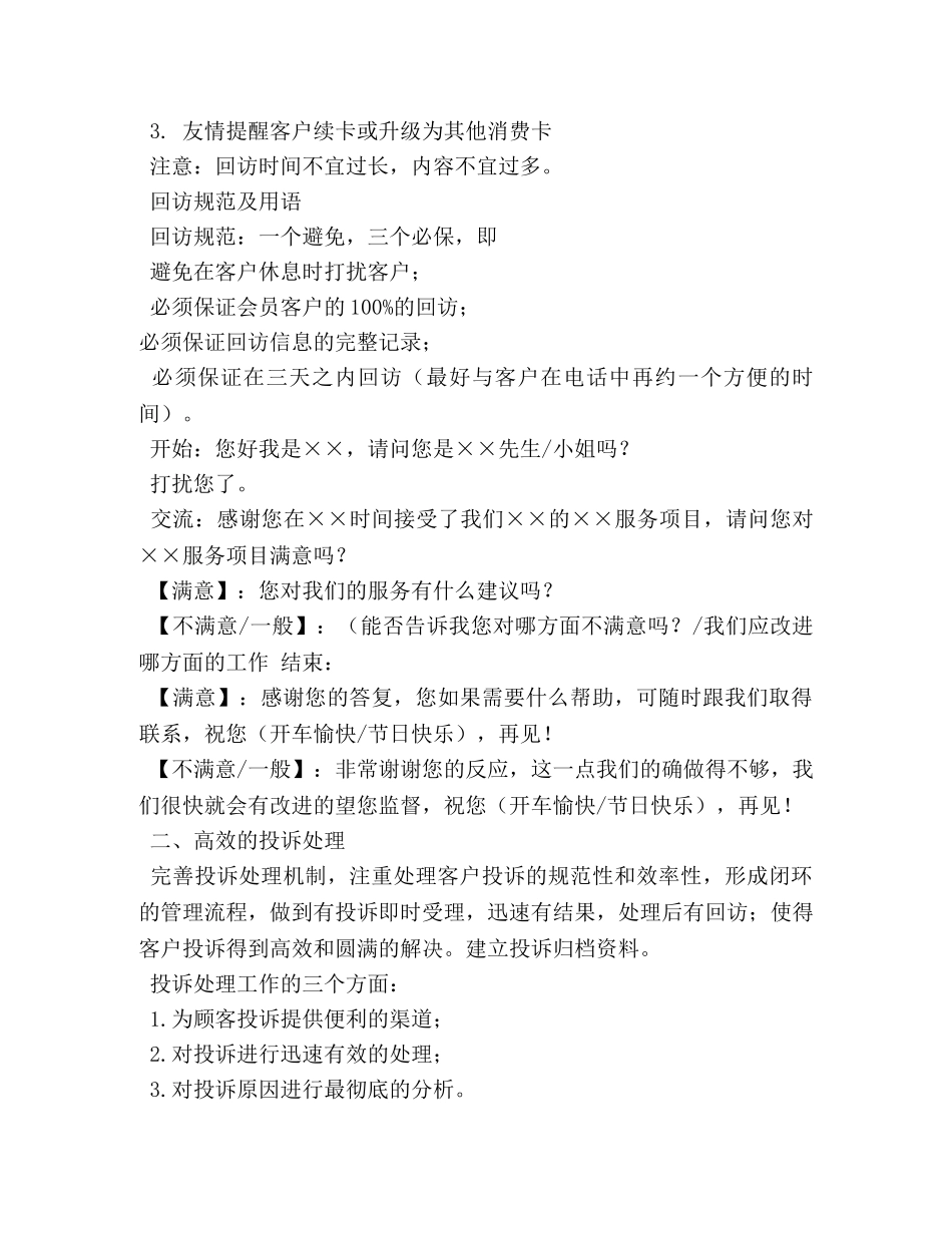 客服专员岗位职责2 _第2页