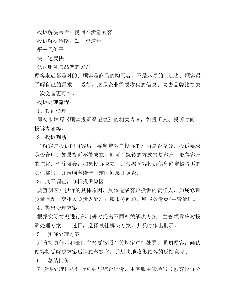 客服专员岗位职责2 _第3页