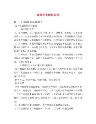 客服专员岗位职责2 