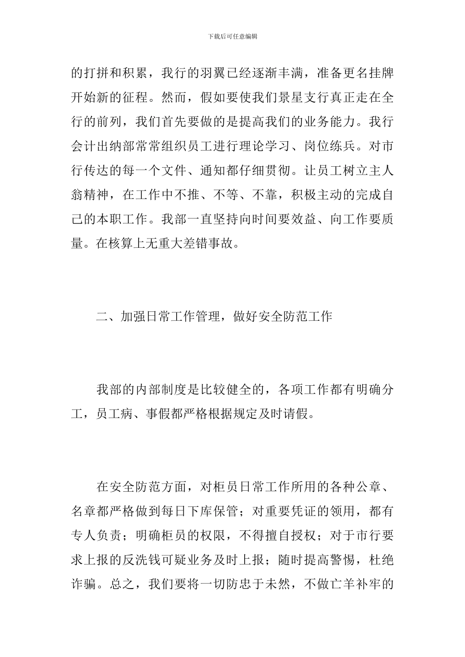 公司会计统计员年终工作总结_第2页