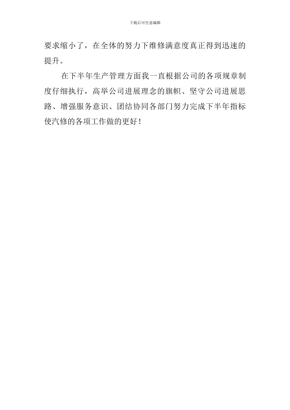 汽车维修公司员工的半年工作总结_第2页