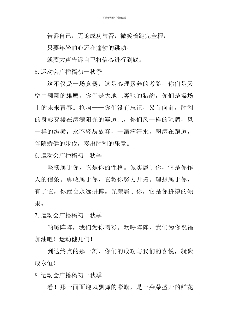 运动会广播稿初一秋季_第3页