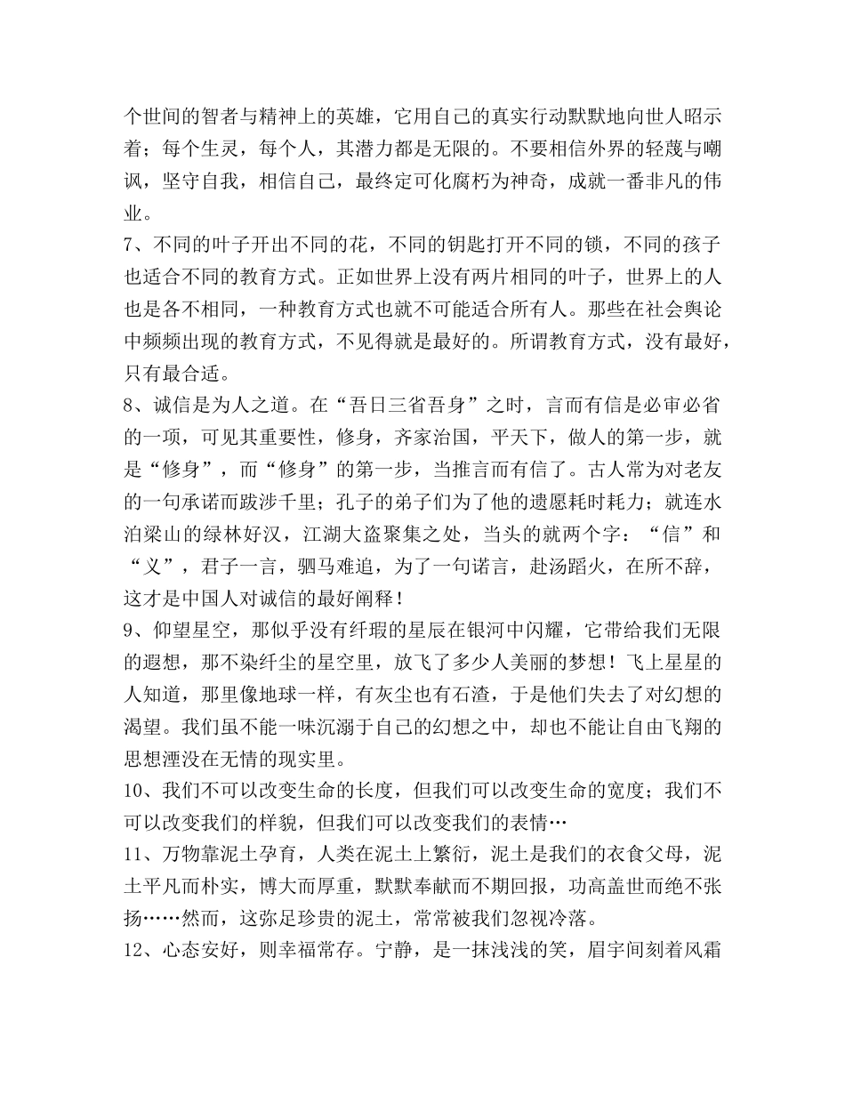 优美语段摘抄加赏析 _第2页