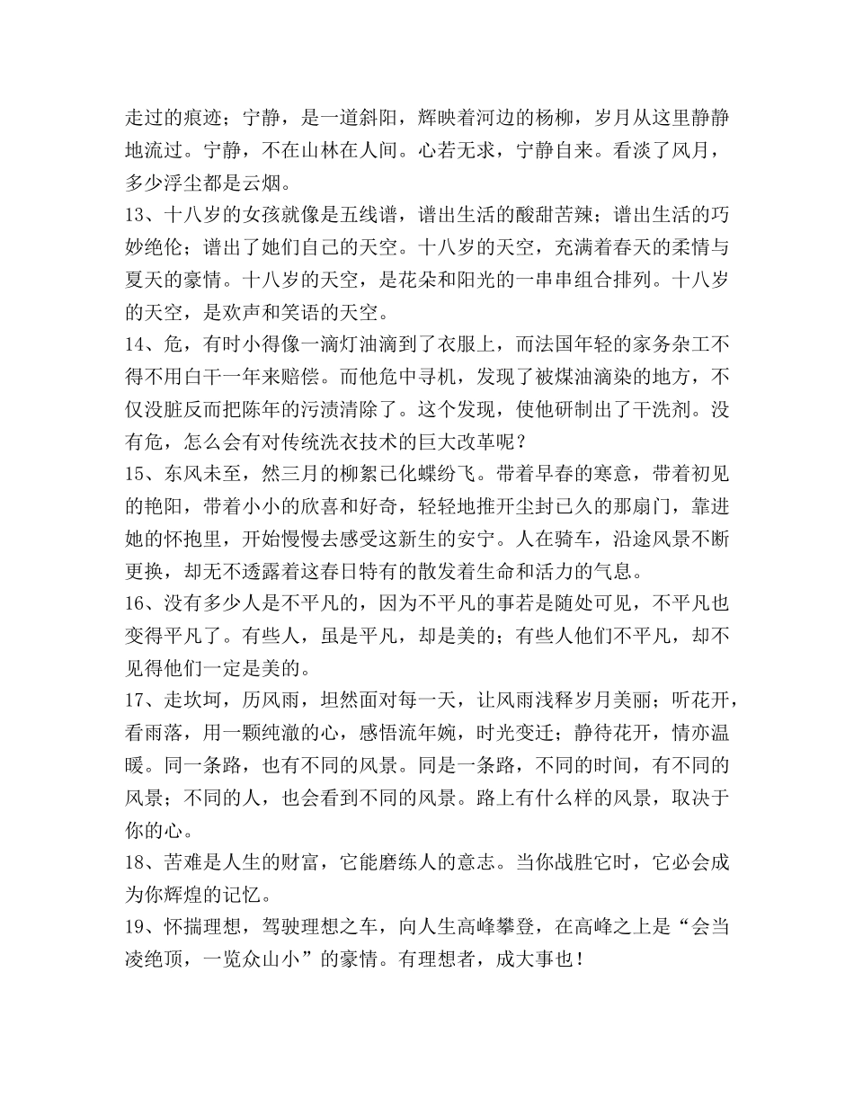 优美语段摘抄加赏析 _第3页