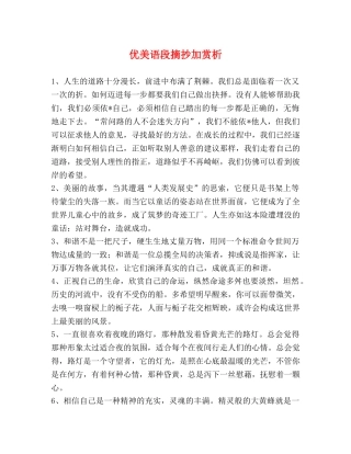 优美语段摘抄加赏析 