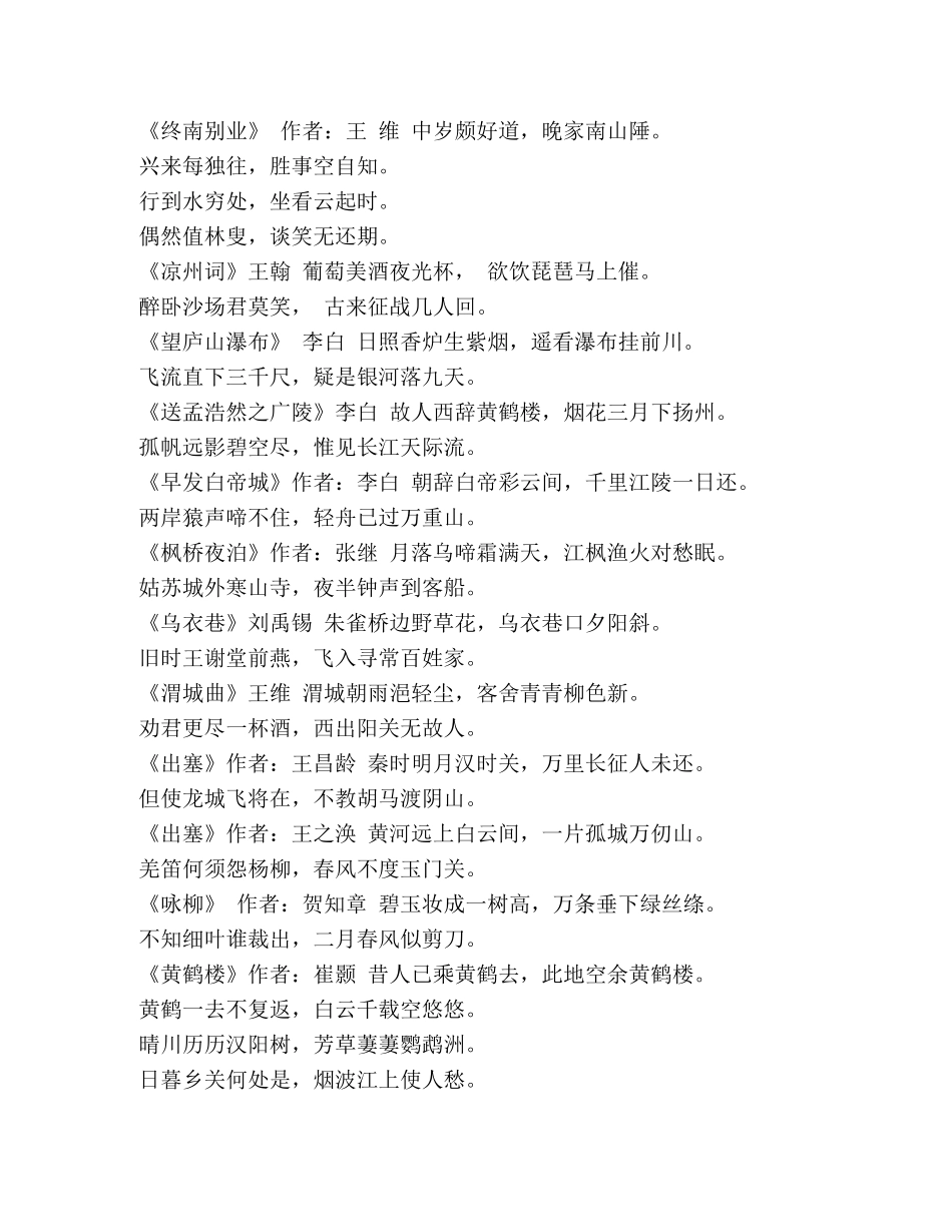 中小学生必背唐诗宋词500首（新版全集）-必背唐诗宋词 _第3页