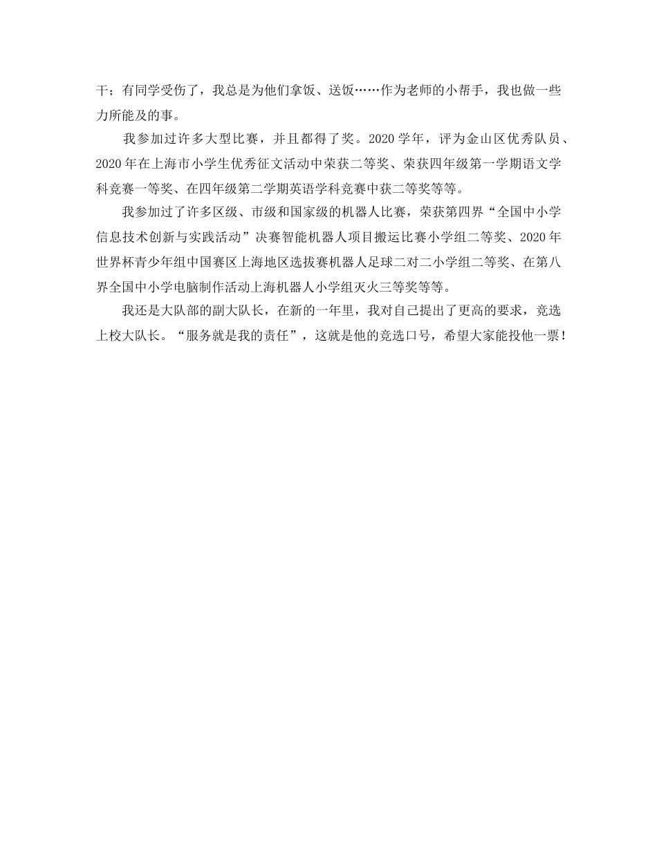 搞笑新班级的自我介绍 _第2页