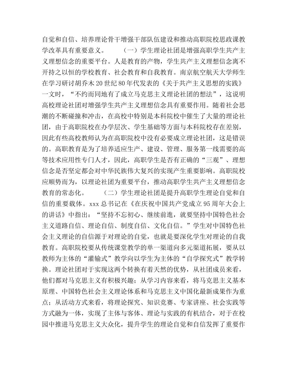 高职院校学生理论社团建设探析 _第2页