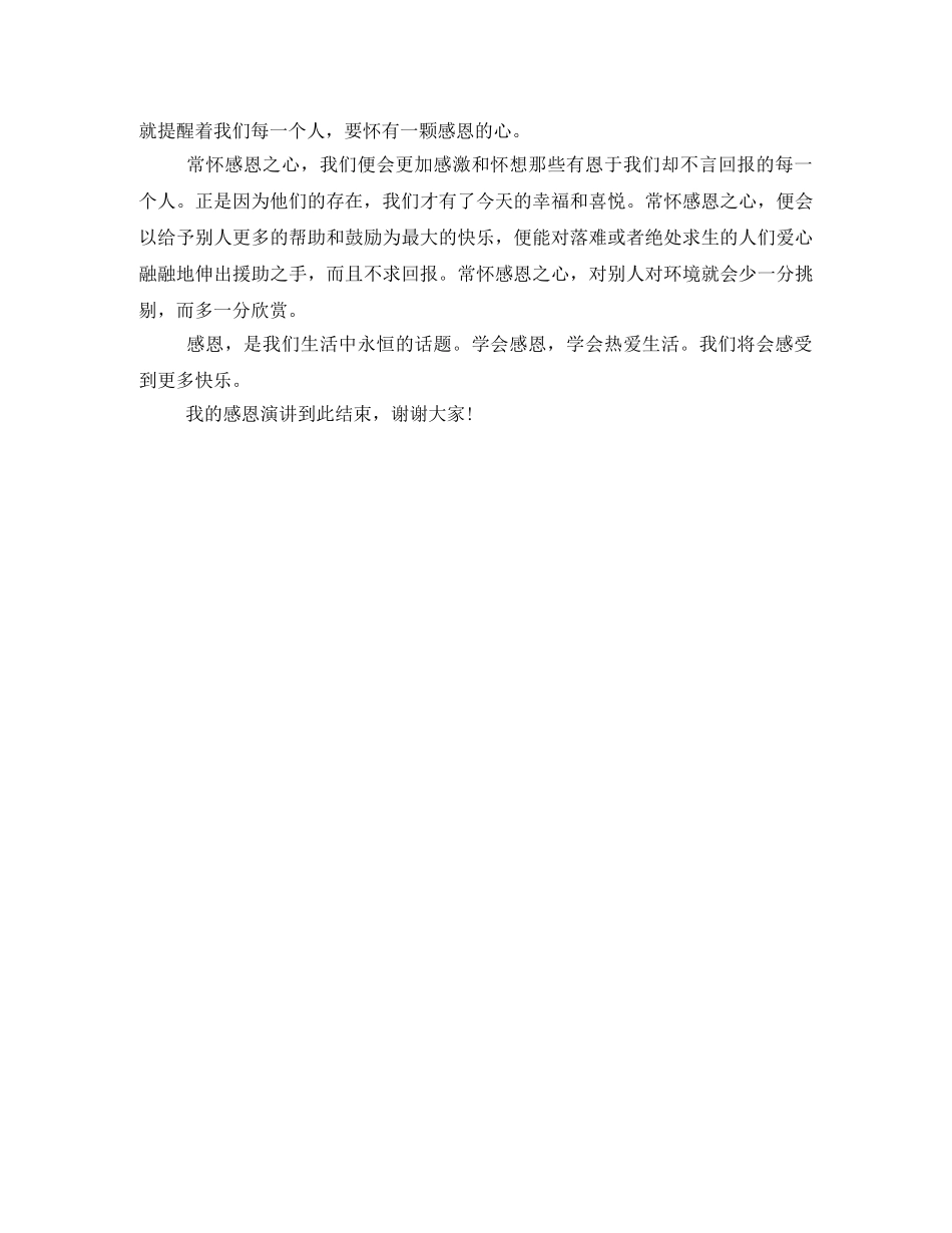 小学生感恩父母感恩老师演讲稿 _第2页