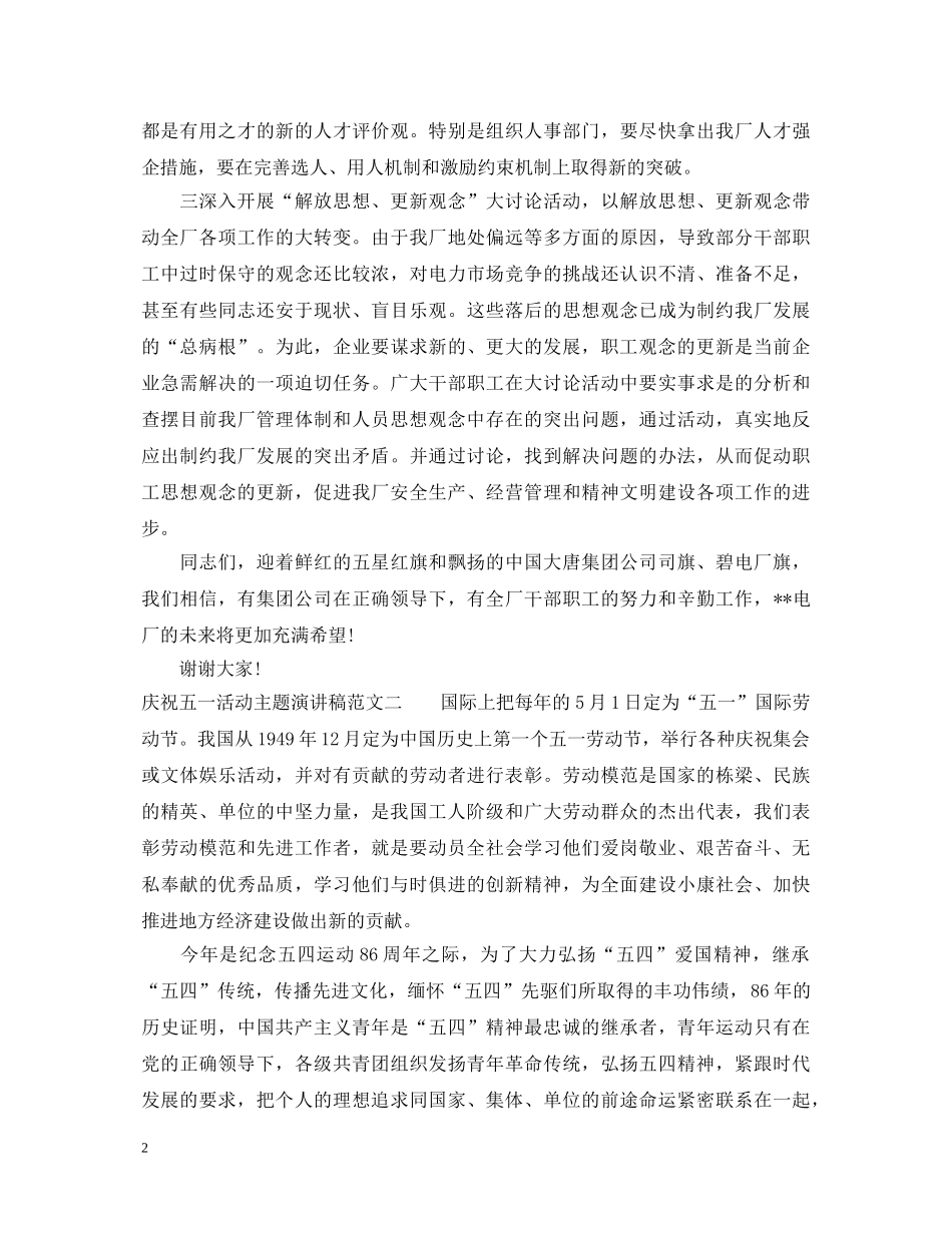 庆祝五一活动主题演讲稿 _第2页