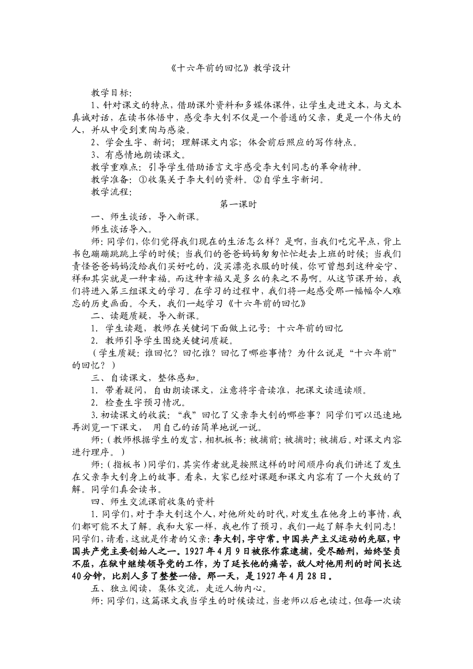 十六年前的回忆_第1页