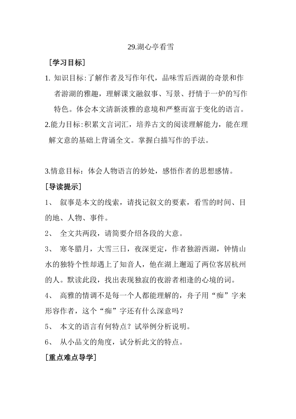 29湖心亭看雪_第1页