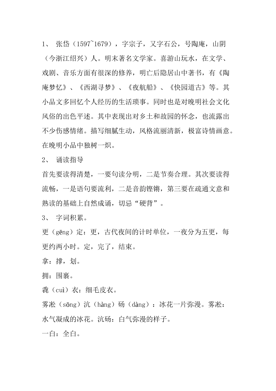 29湖心亭看雪_第2页