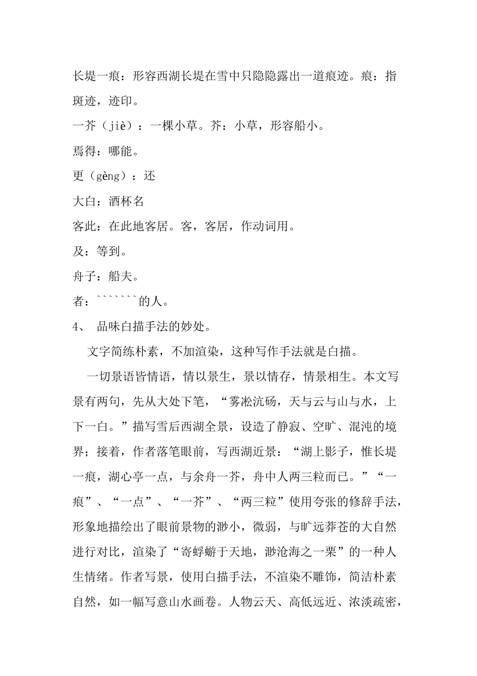 29湖心亭看雪_第3页