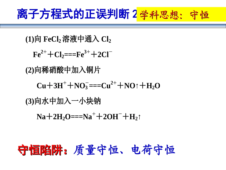 离子方程式正误判断_第3页