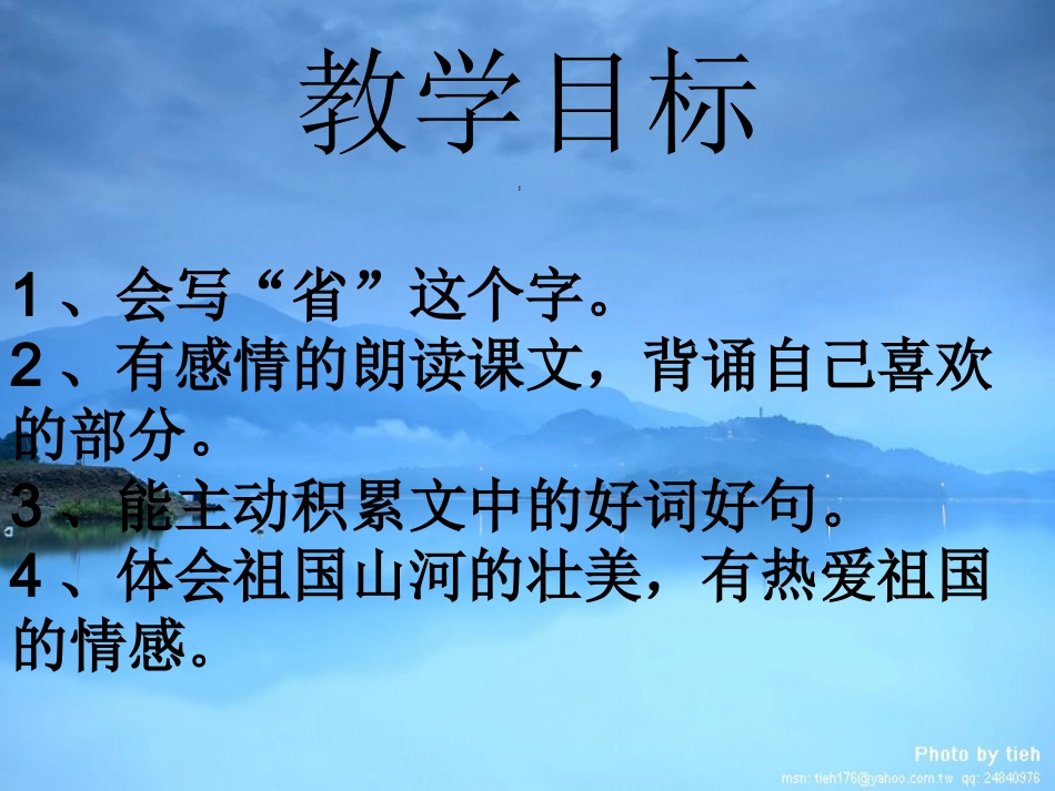 9、《日月潭》修改_第2页