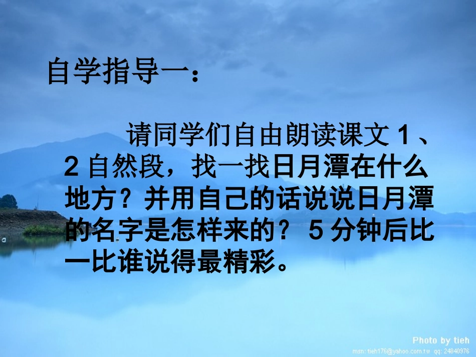 9、《日月潭》修改_第3页