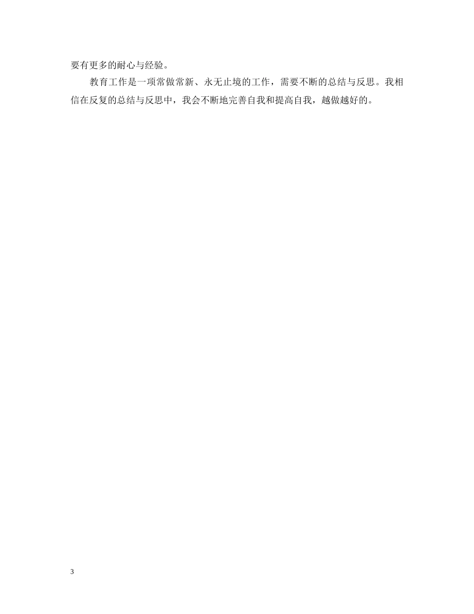 小学教师自我鉴定1000字范文 _第3页