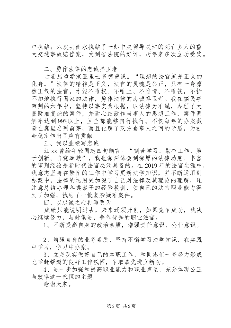 法院岗位工作竞聘演讲稿范文_第2页