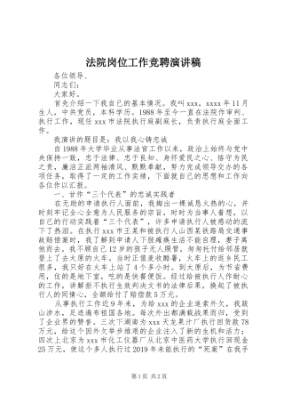 法院岗位工作竞聘演讲稿范文