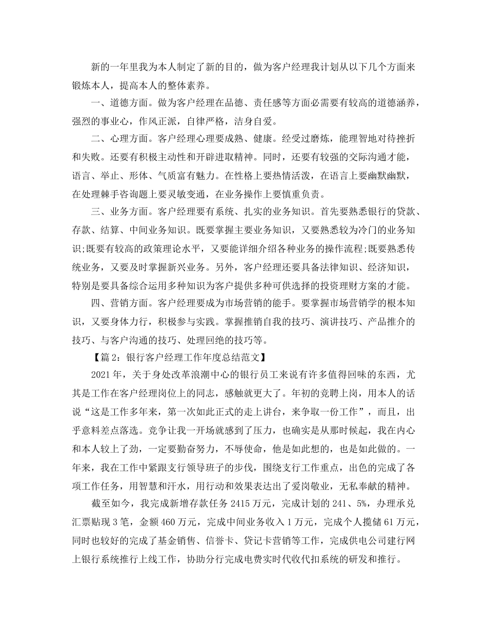 年度工作参考总结-银行业客户经理年度工作参考总结 _第3页