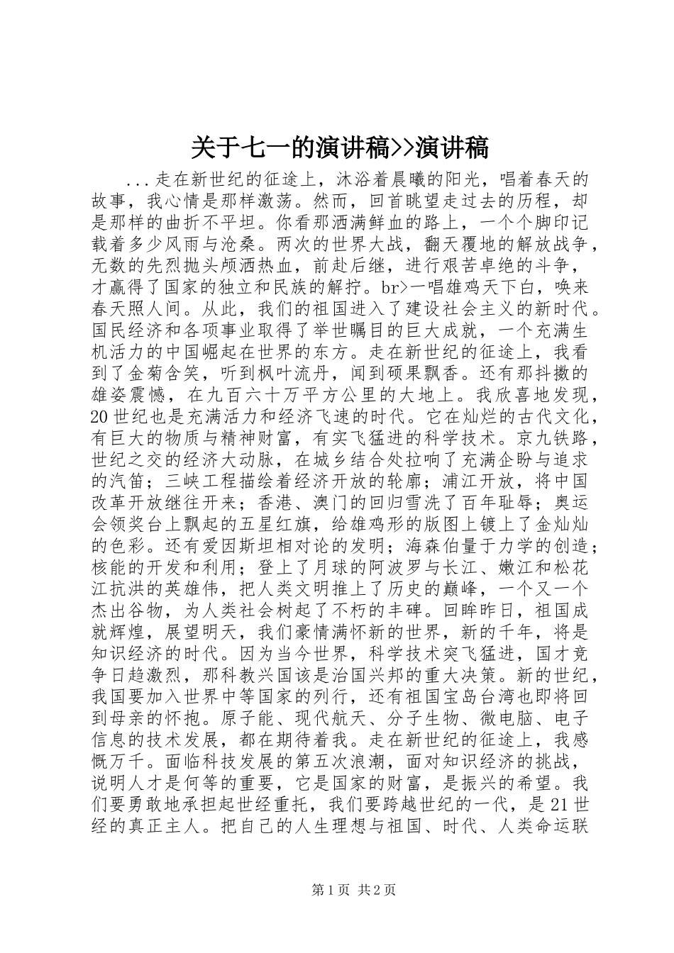 关于七一的演讲--演讲_第1页
