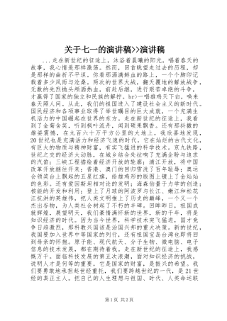 关于七一的演讲--演讲