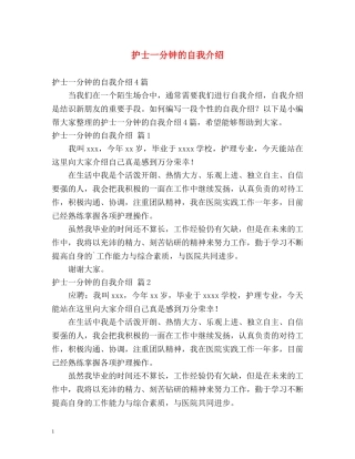 护士一分钟的自我介绍 