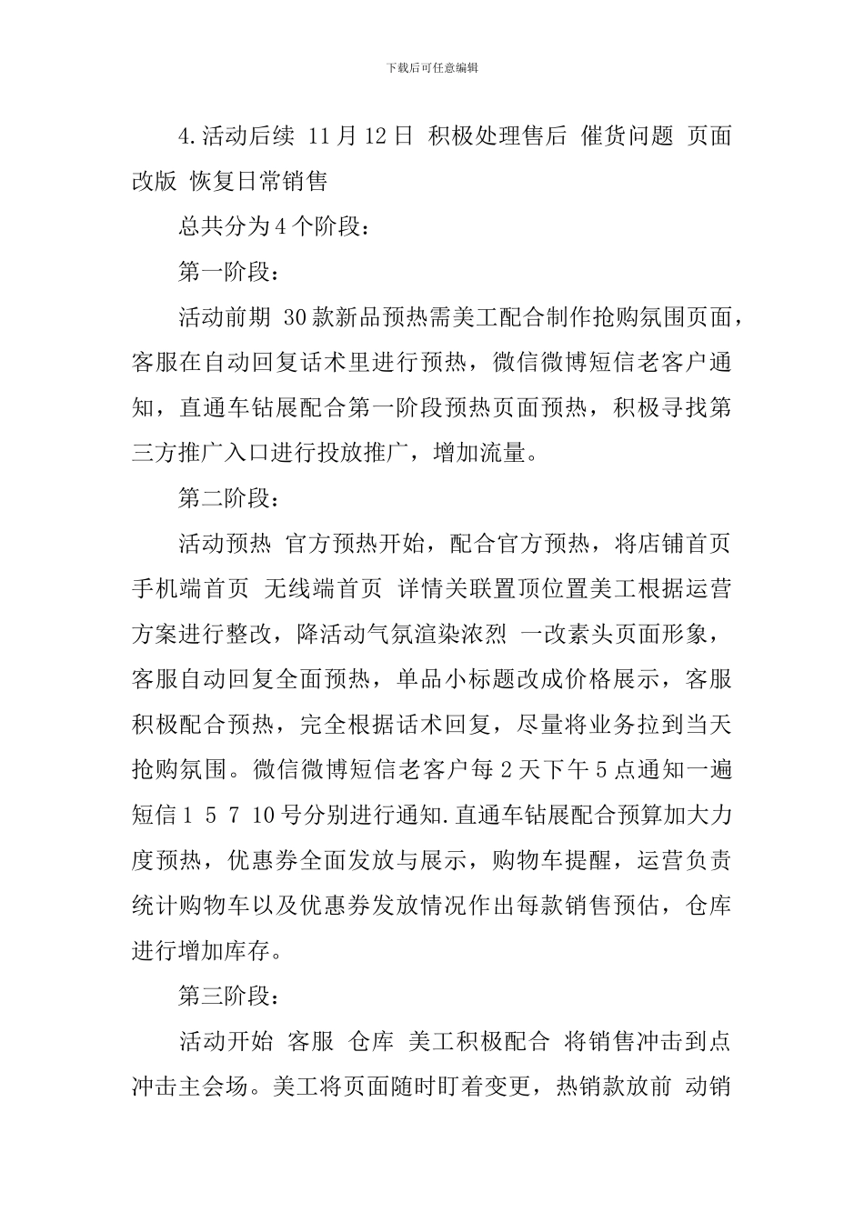 双11光棍节促销活动方案_第2页