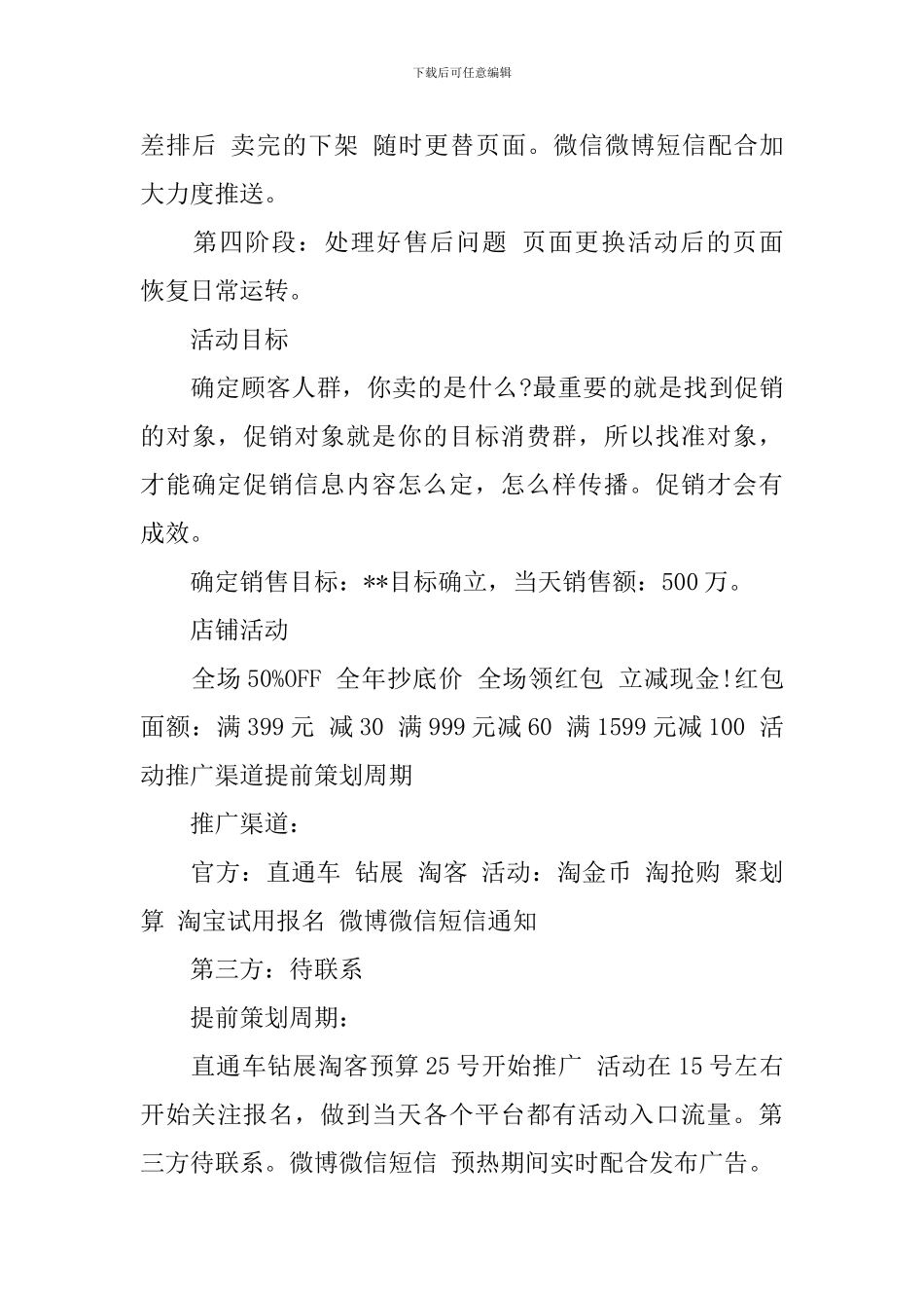 双11光棍节促销活动方案_第3页