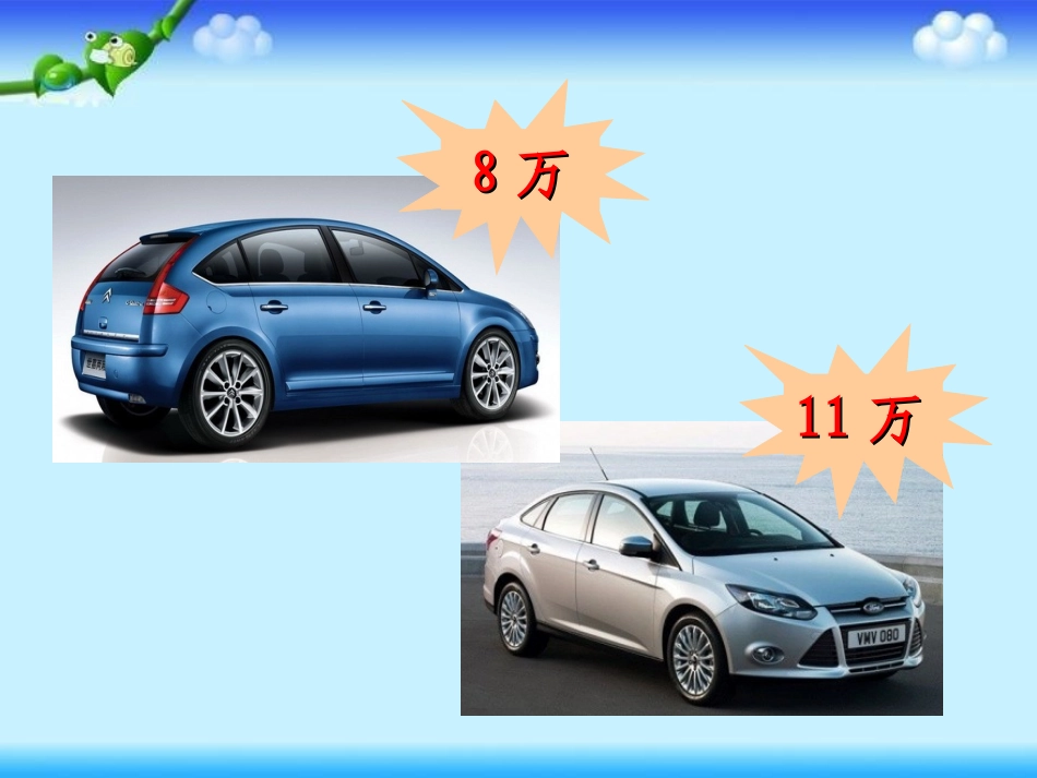 大数的认识-（四上）_第2页