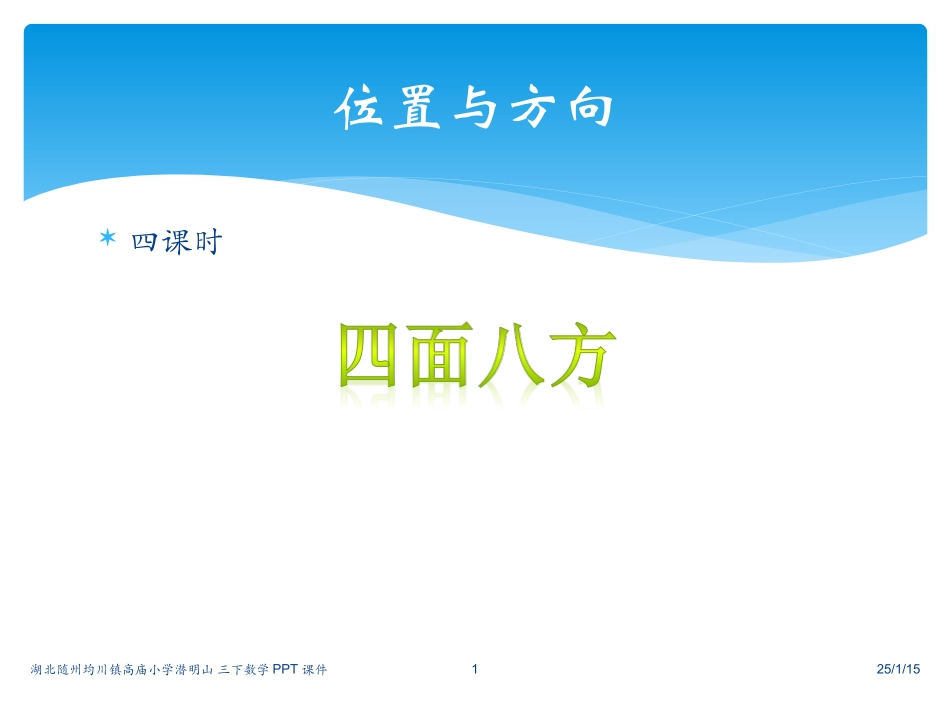 三下数位置4课件_第1页