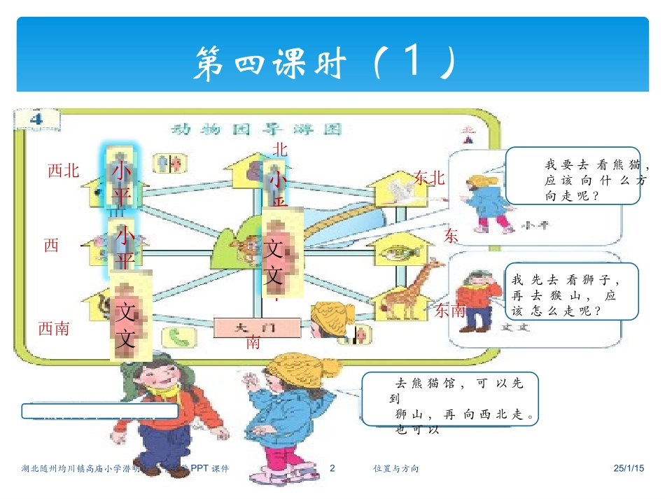 三下数位置4课件_第2页