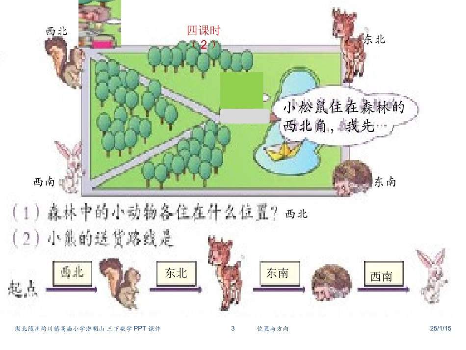 三下数位置4课件_第3页