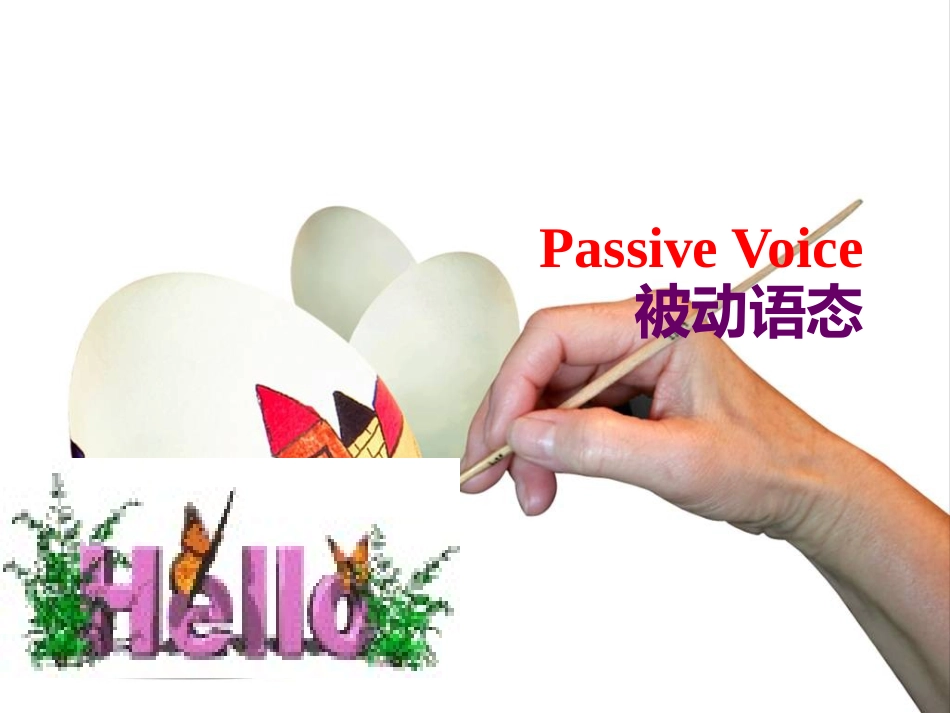 被动语态1 (2)_第1页