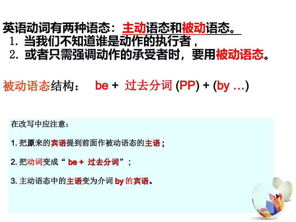 被动语态1 (2)_第2页