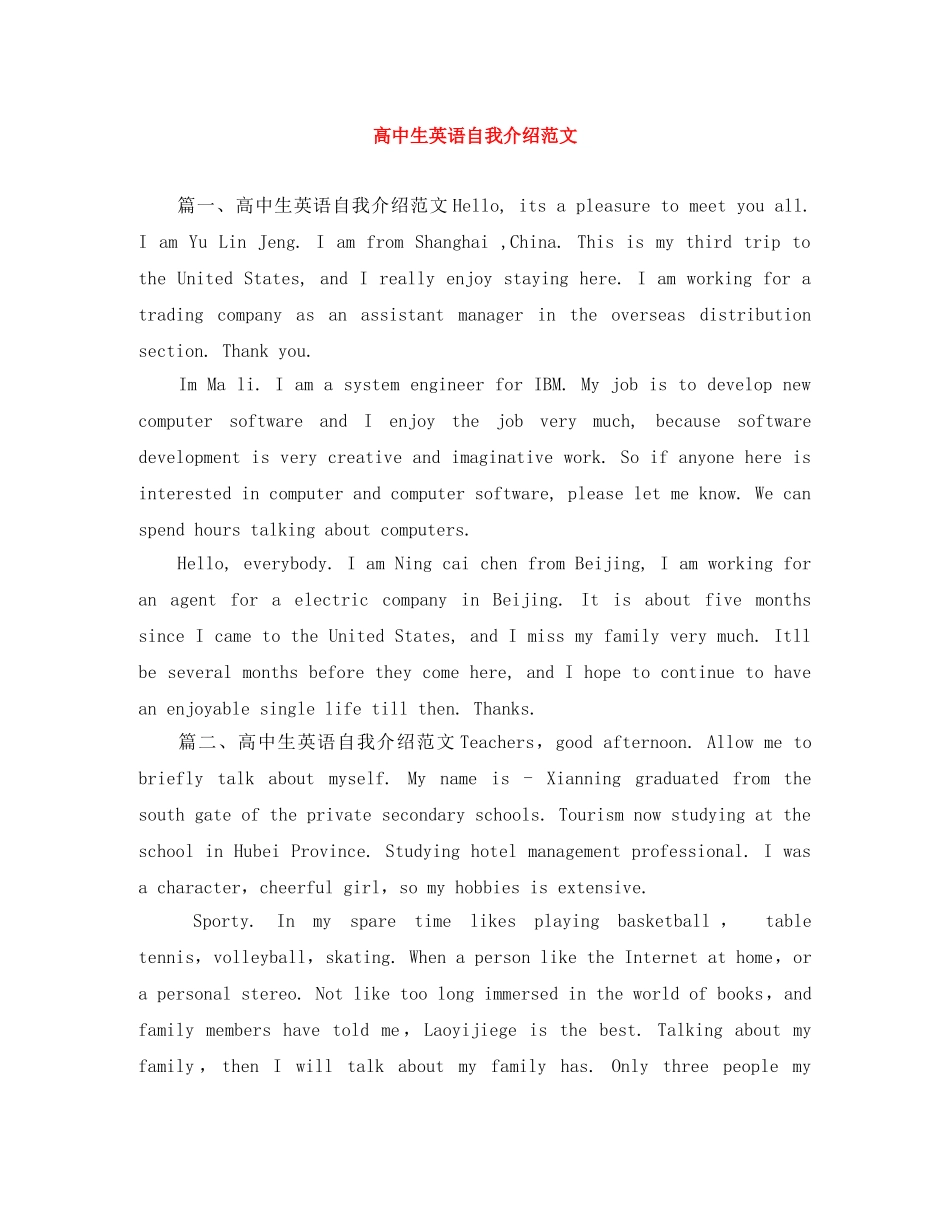 高中生英语自我介绍范文 _第1页