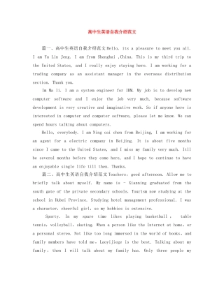 高中生英语自我介绍范文 