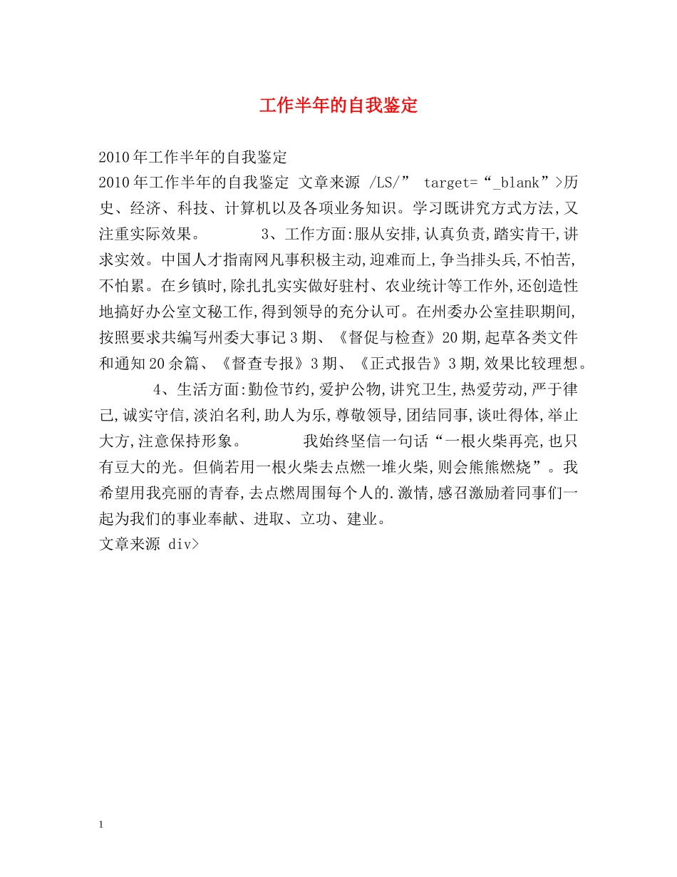 工作半年的自我鉴定 _第1页
