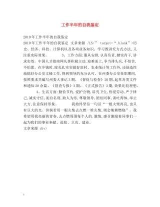 工作半年的自我鉴定 