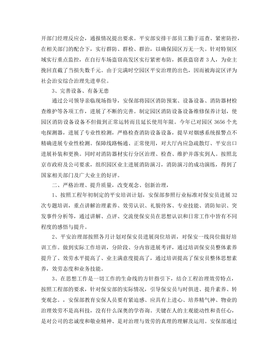 小区保安转正工作参考总结（通用） _第3页