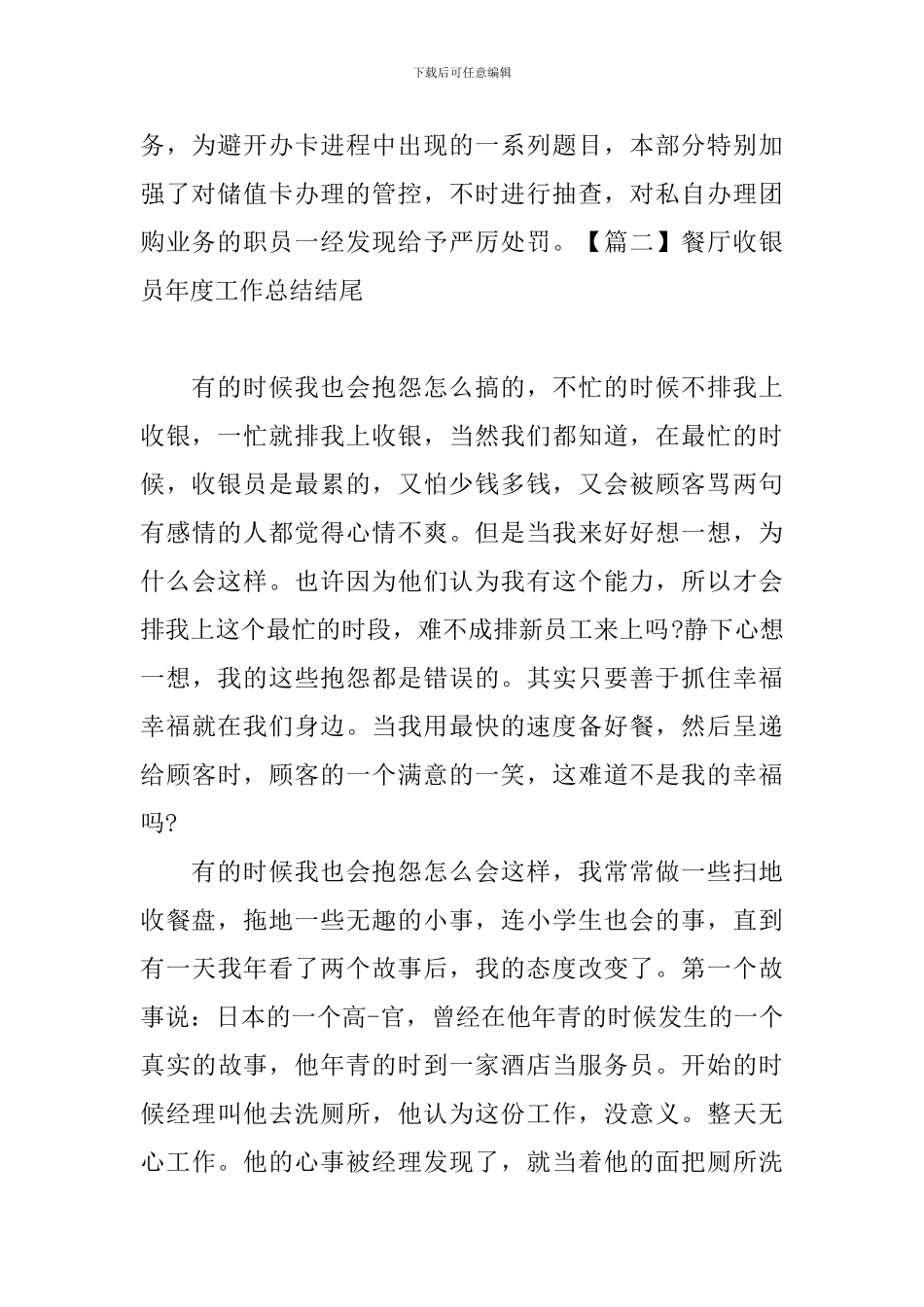 餐厅收银员年度工作总结结尾_第2页