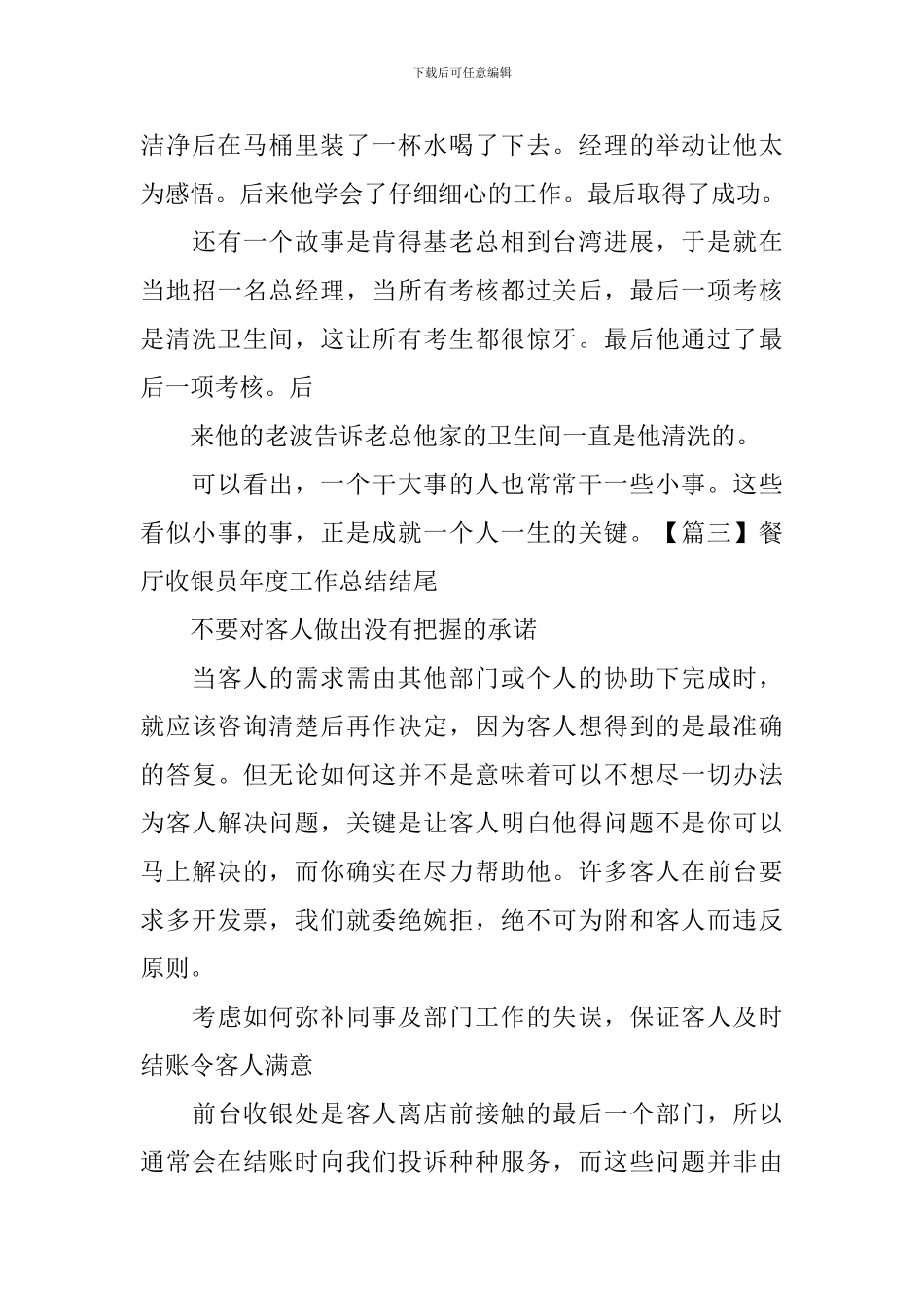 餐厅收银员年度工作总结结尾_第3页