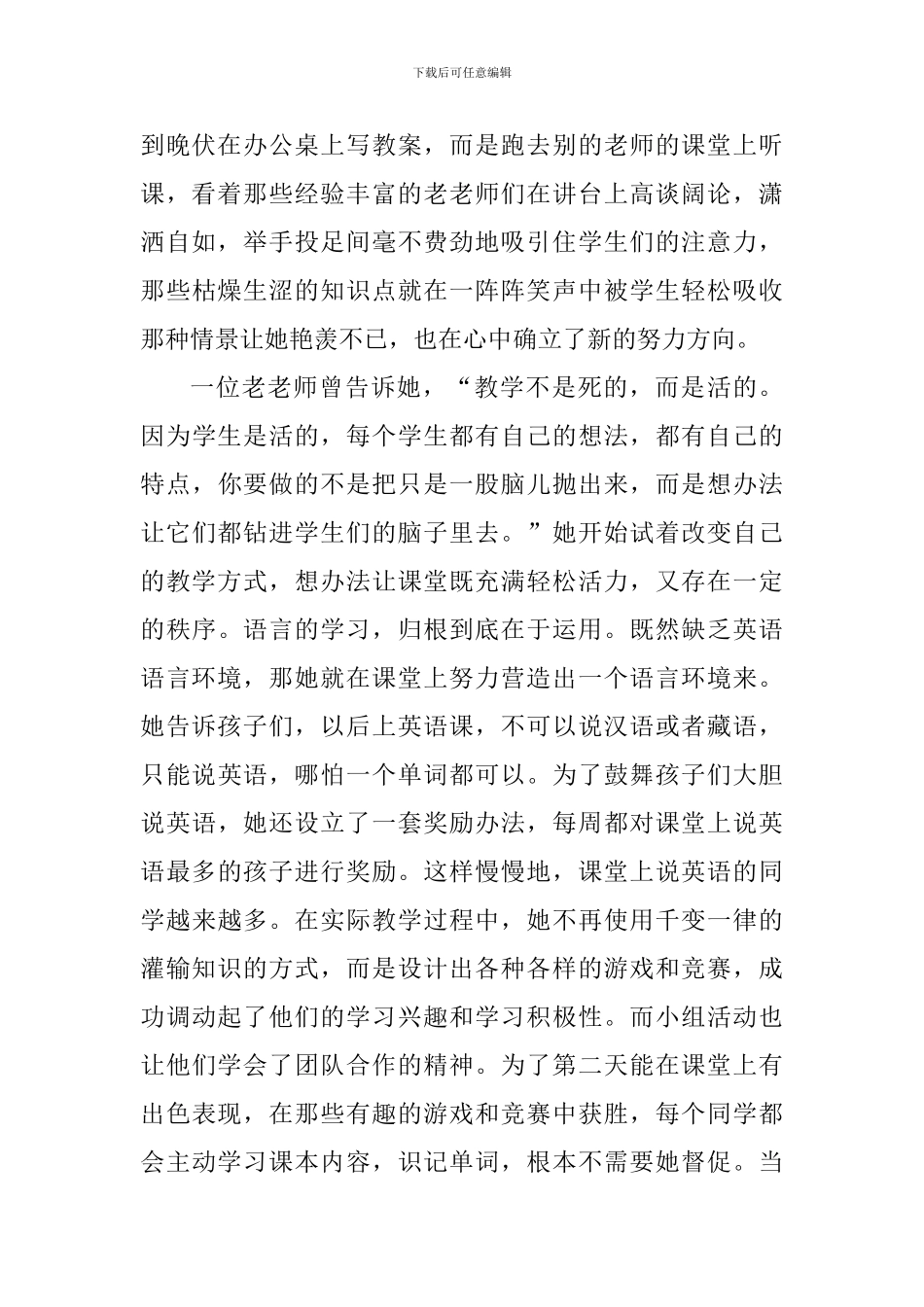 中学四有好教师事迹材料：用爱点亮希望_第2页